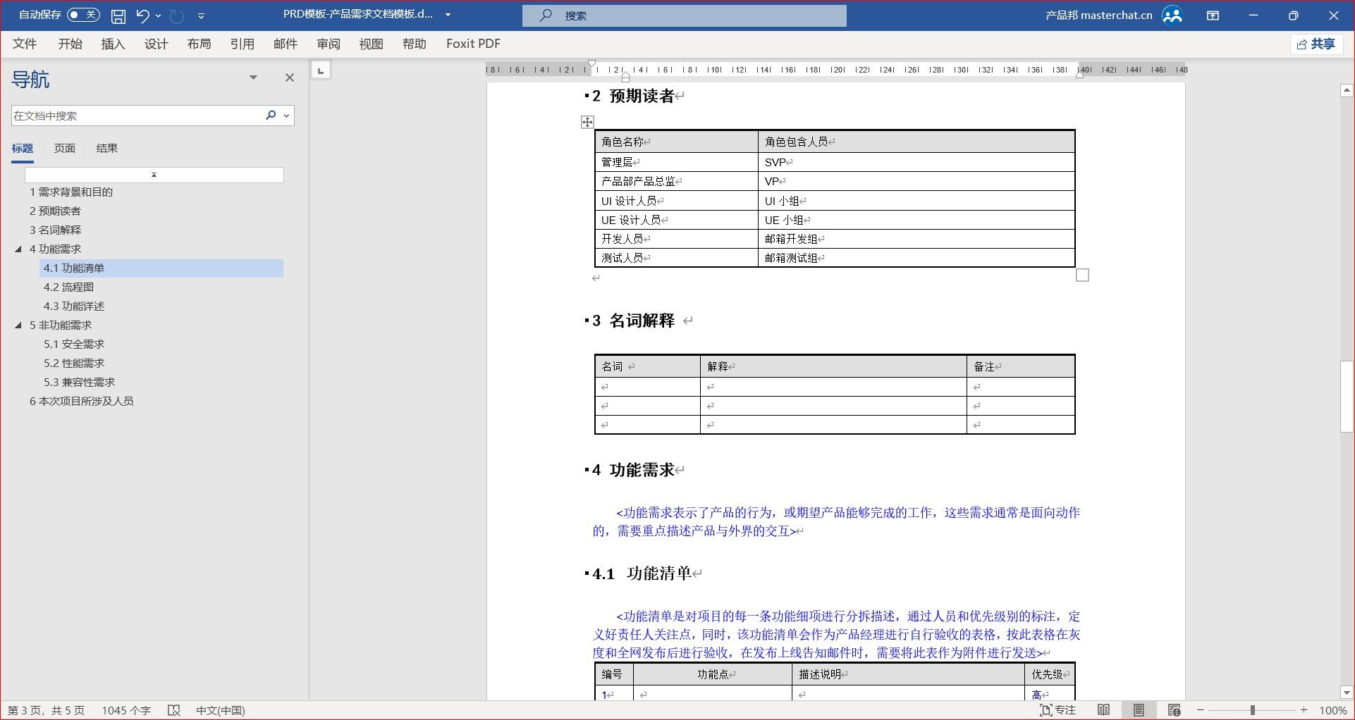 PRD模板-产品需求文档模板.jpg